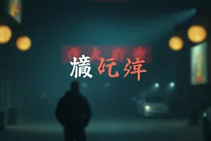《海雾里的信》封面，雾中码头与一封没有寄出的信